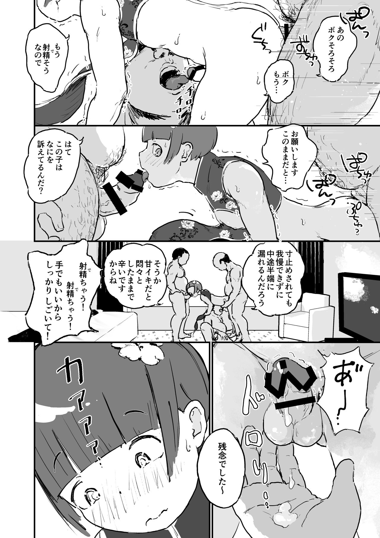 Otokonoko Before After - Page 18
