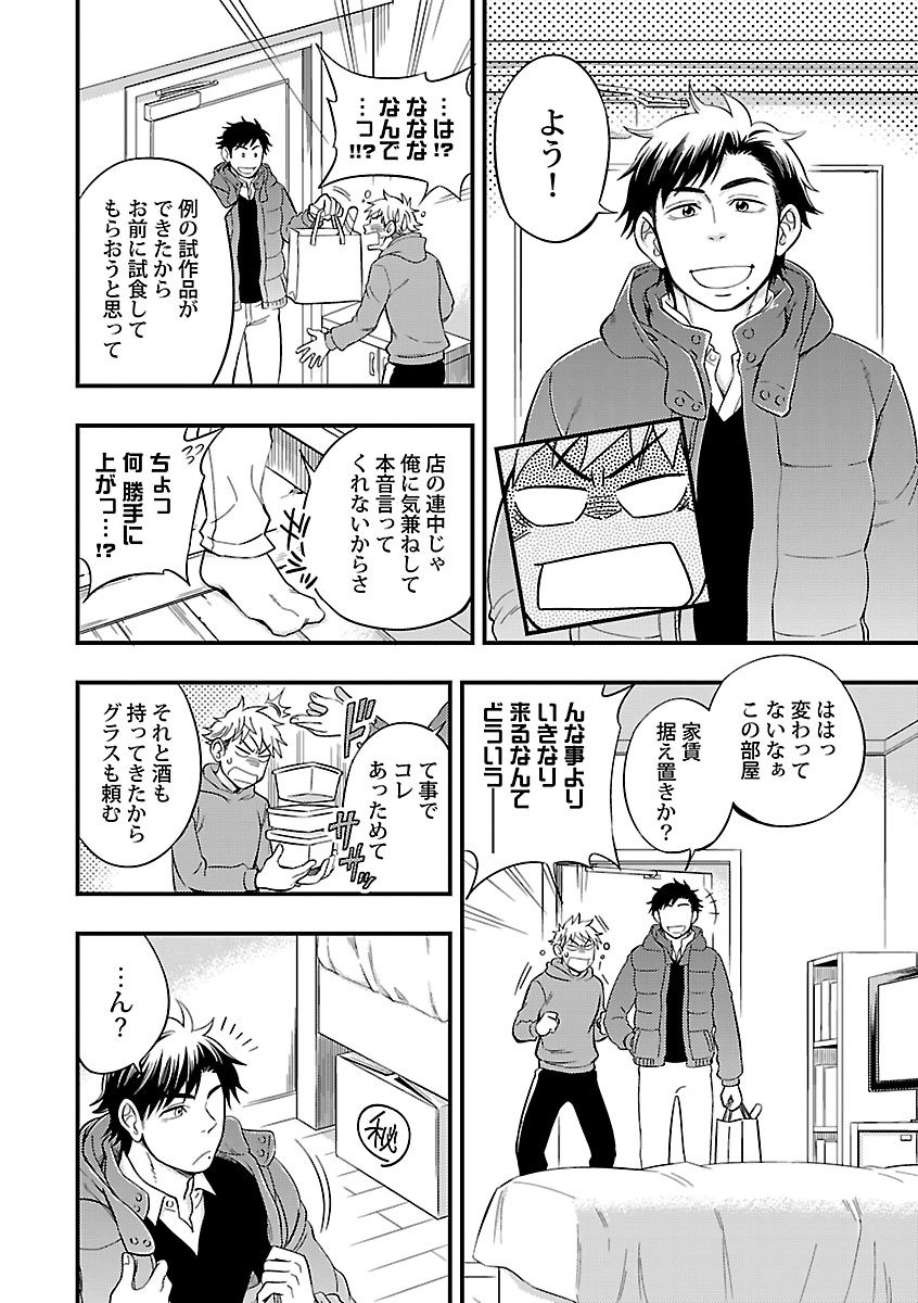 Mesuiki BL - Page 170