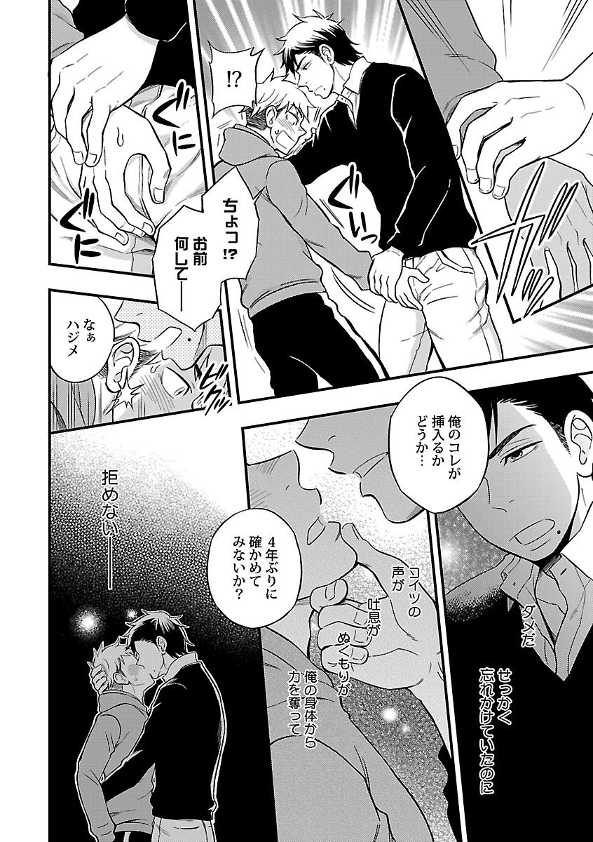 Mesuiki BL - Page 172