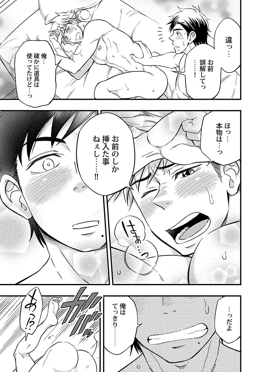 Mesuiki BL - Page 177