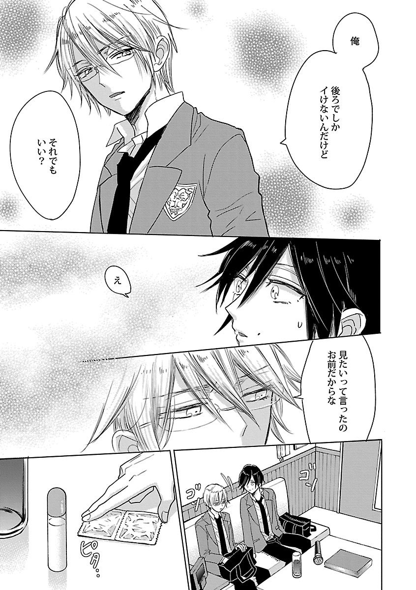 Mesuiki BL - Page 215