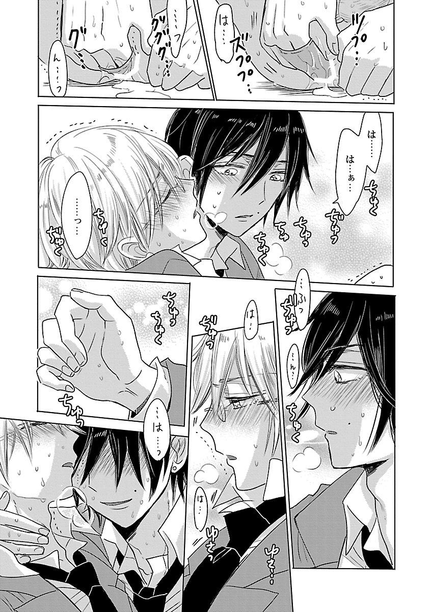 Mesuiki BL - Page 217