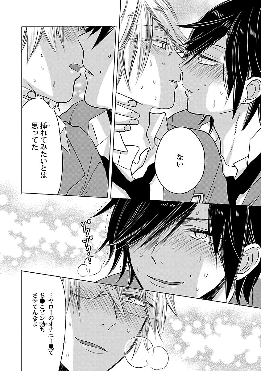 Mesuiki BL - Page 220