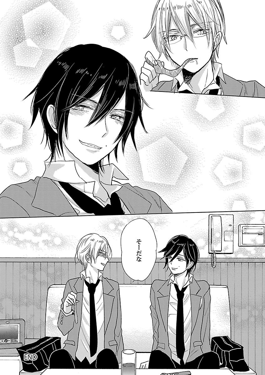 Mesuiki BL - Page 230