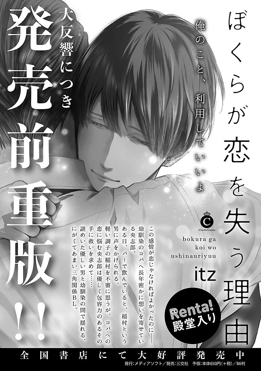 Mesuiki BL - Page 236