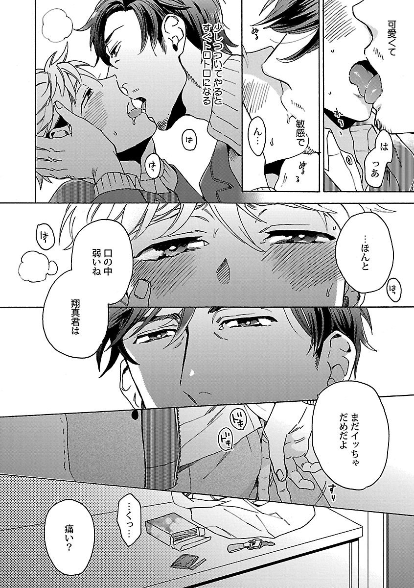 Mesuiki BL - Page 34