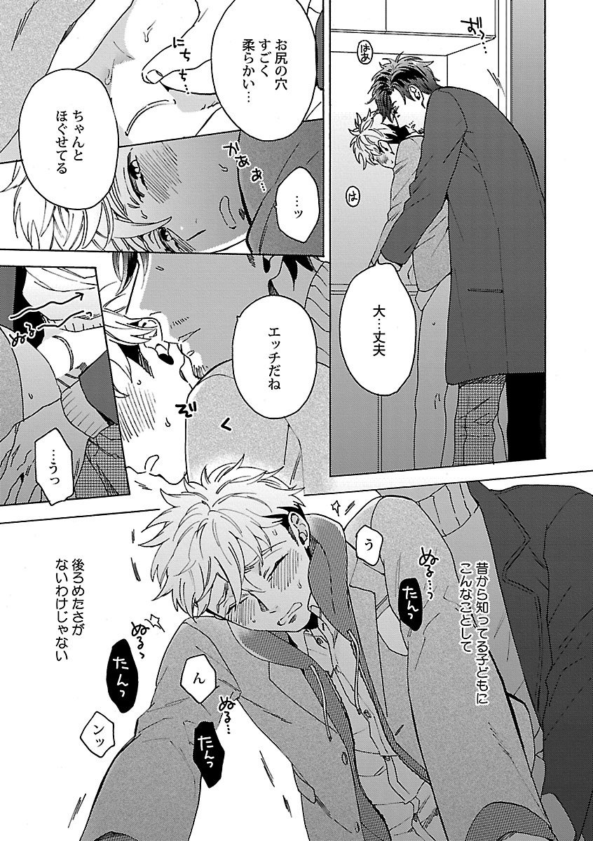 Mesuiki BL - Page 35
