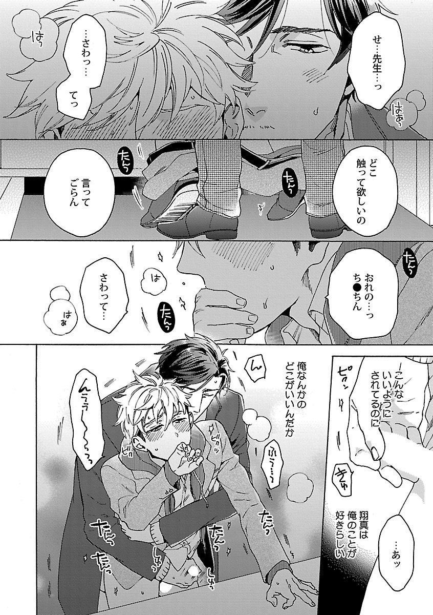 Mesuiki BL - Page 36