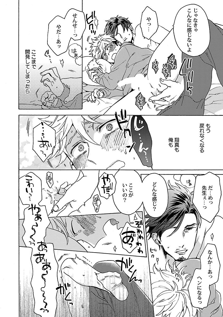 Mesuiki BL - Page 46