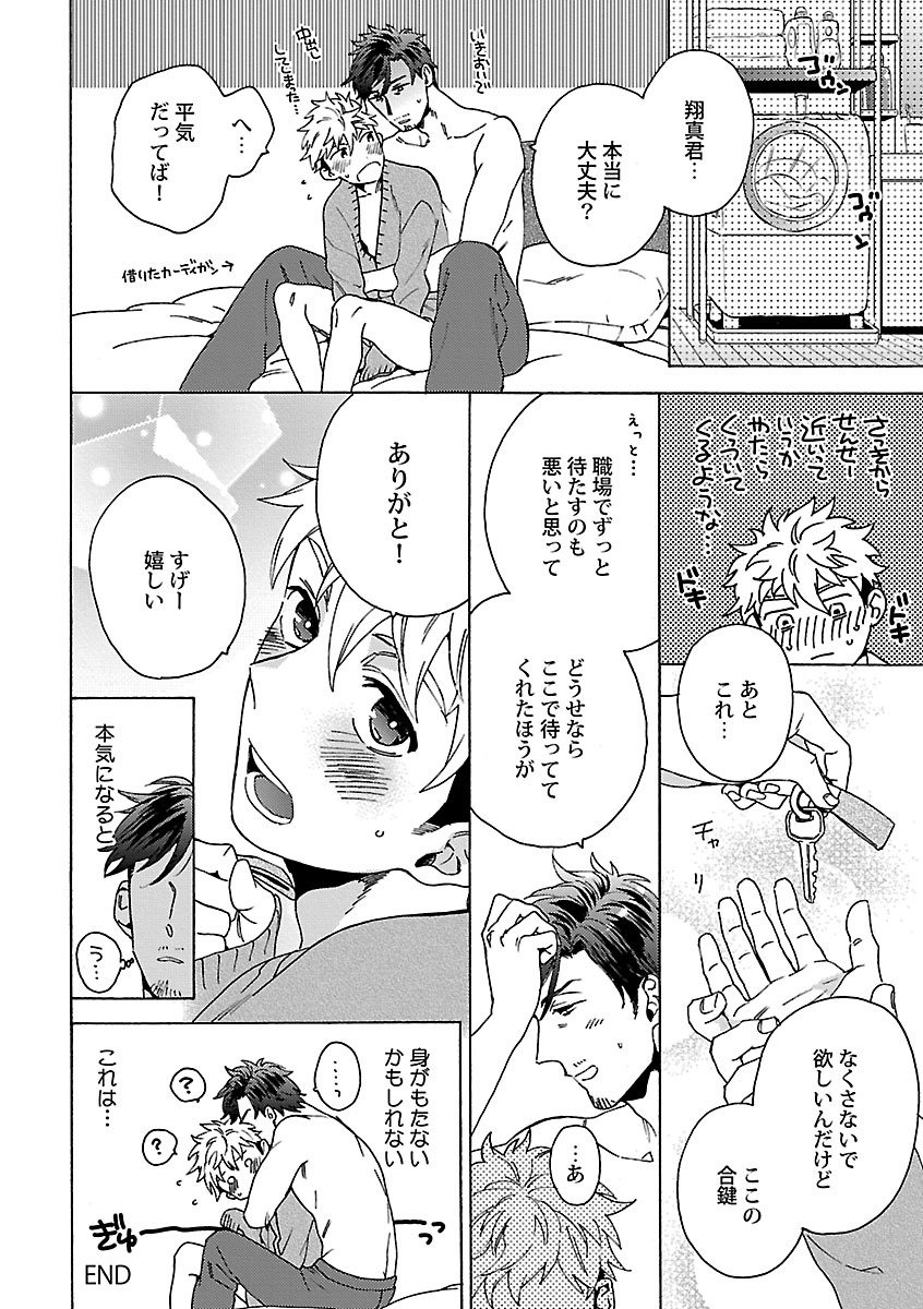 Mesuiki BL - Page 52