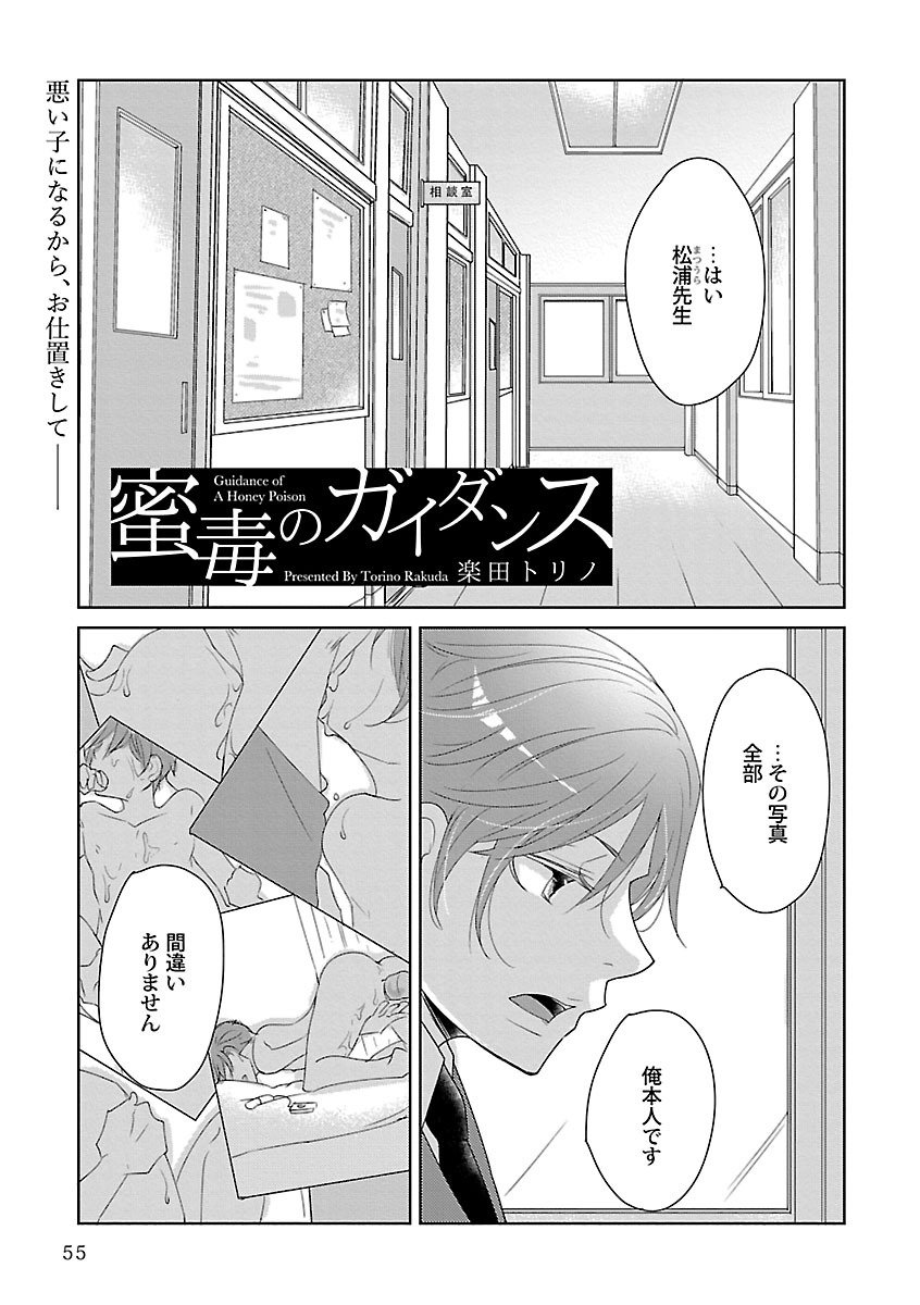 Mesuiki BL - Page 55