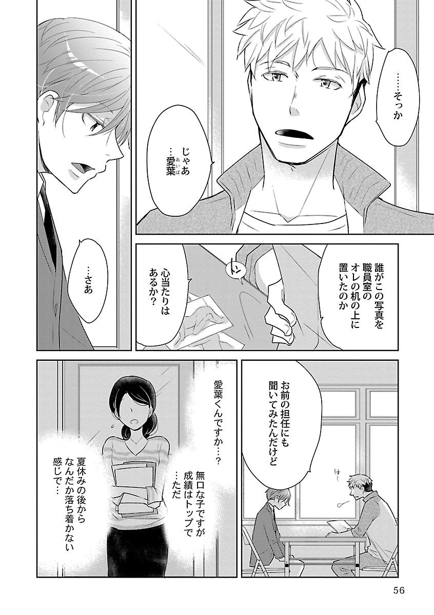 Mesuiki BL - Page 56