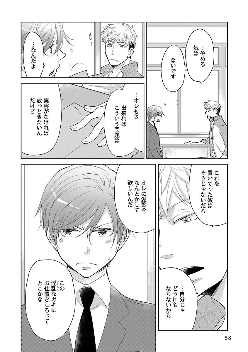 Mesuiki BL - Page 58
