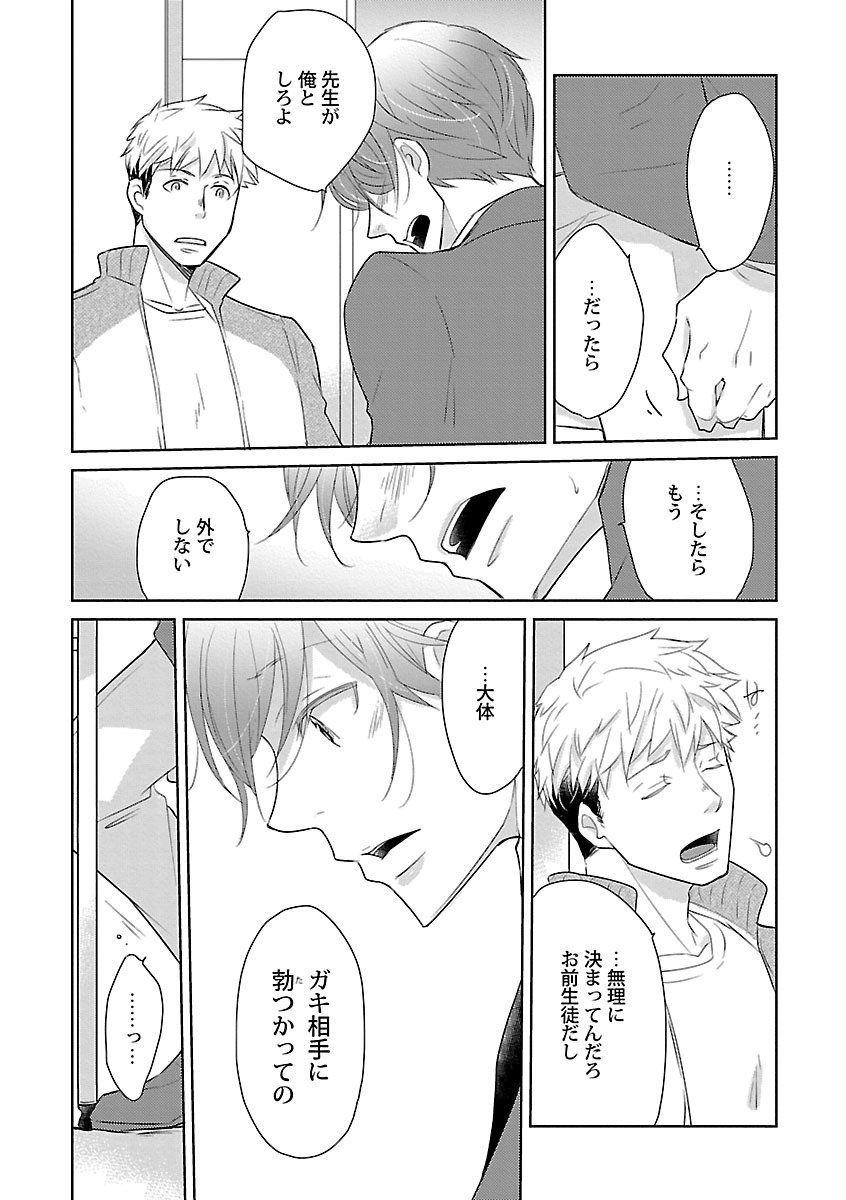 Mesuiki BL - Page 59