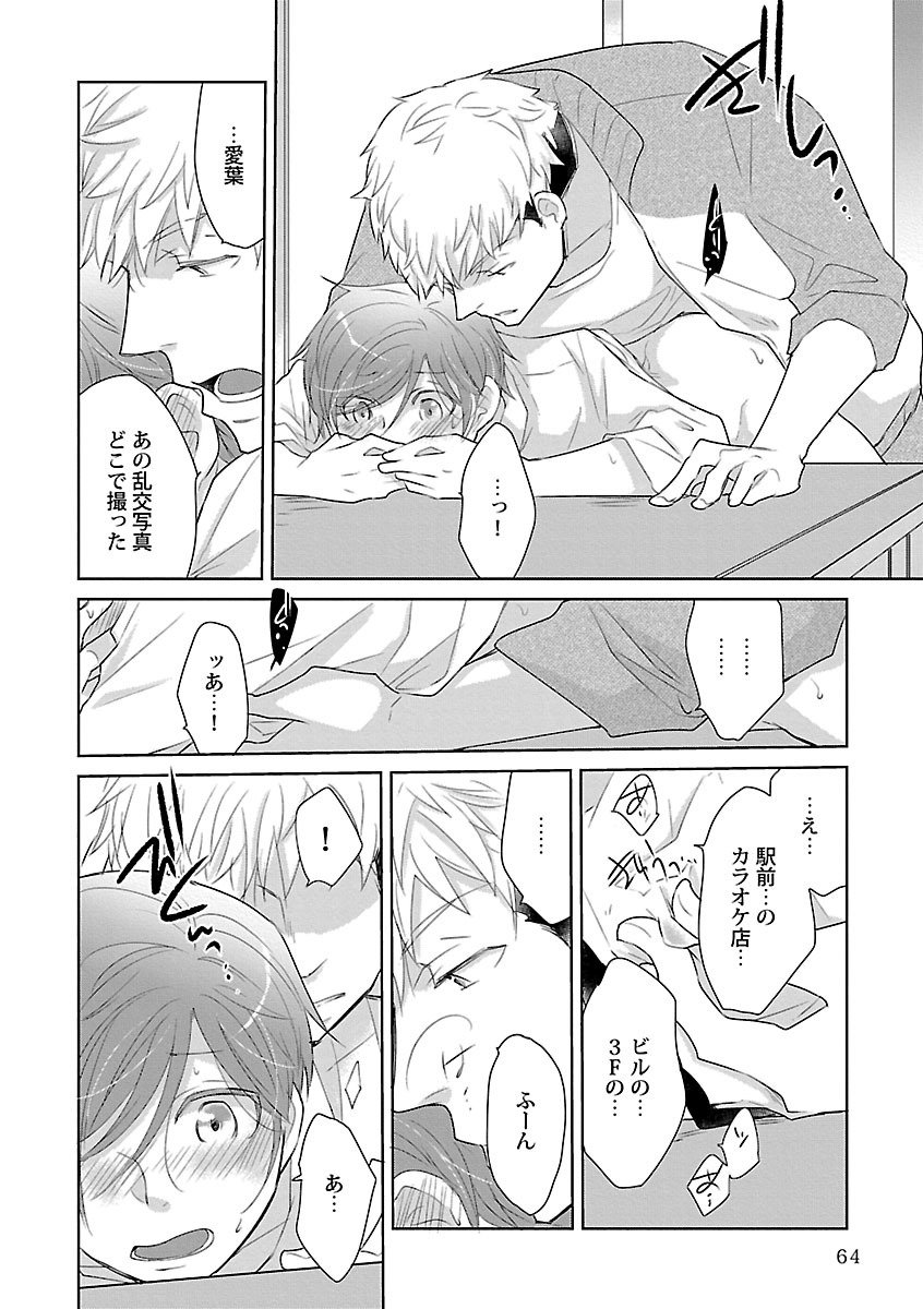 Mesuiki BL - Page 64