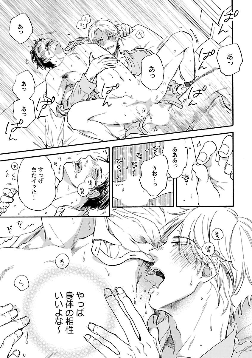 Mesuiki BL - Page 9