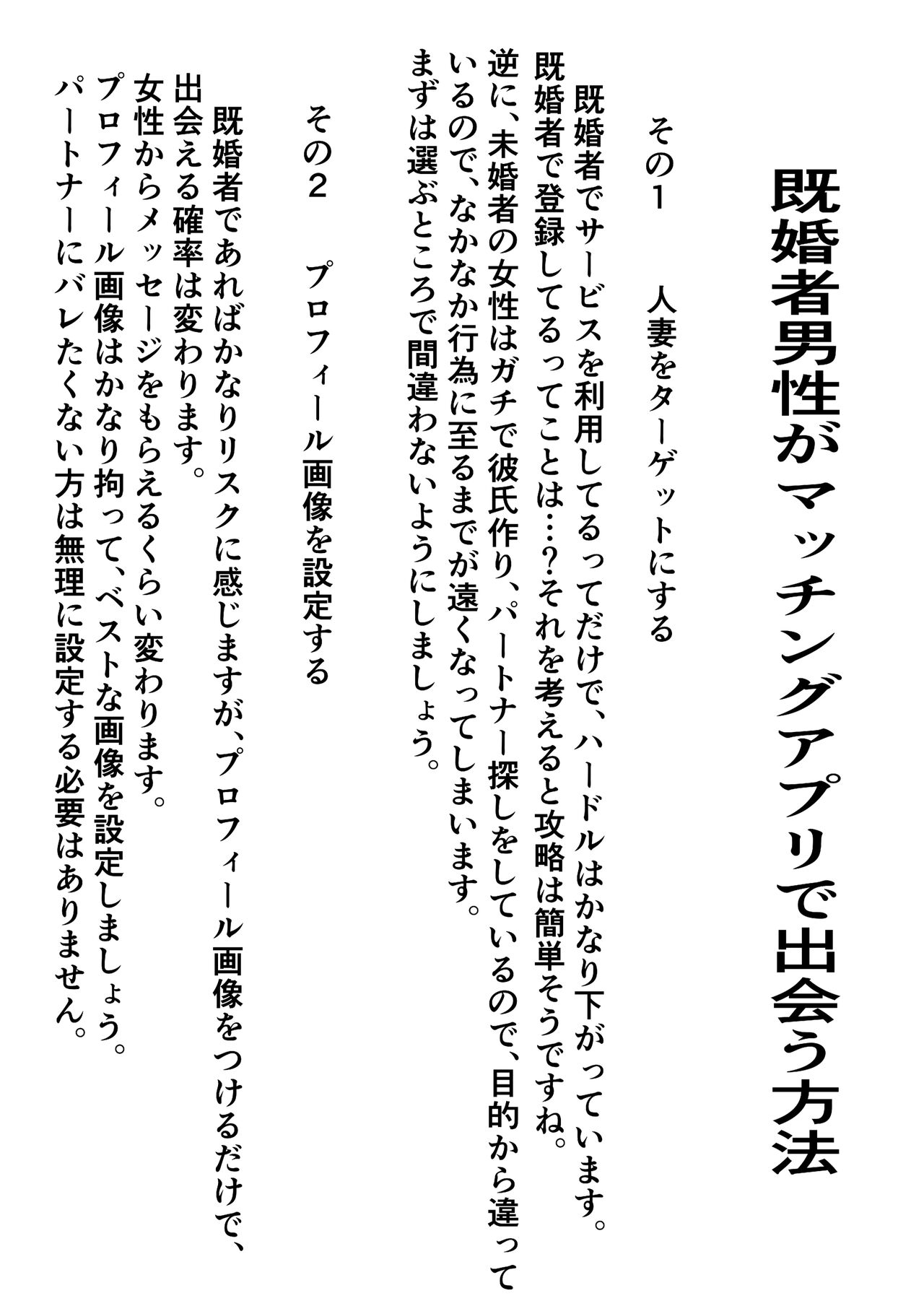 Matching Appli de Deatta MenHeal Hitozuma - Page 33