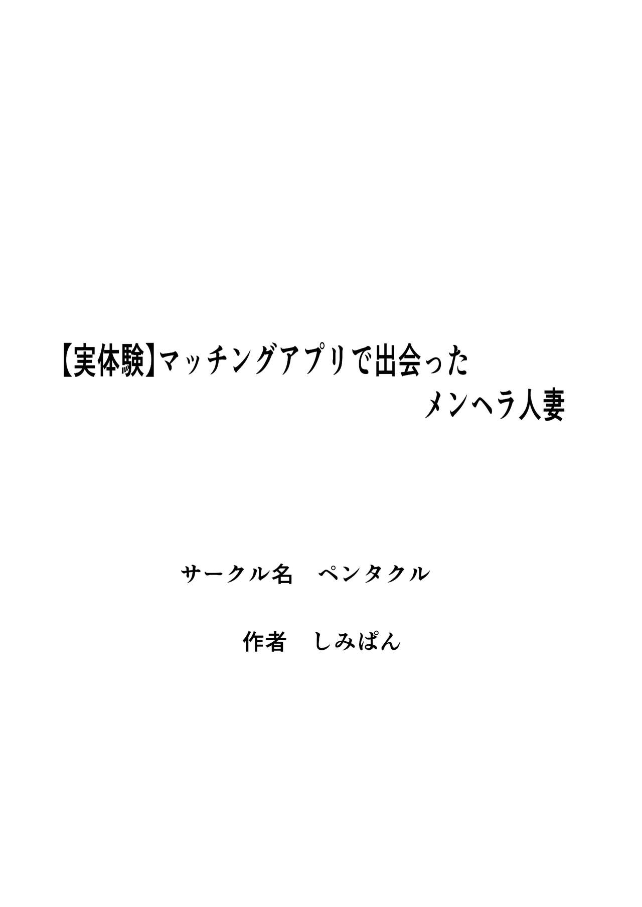 Matching Appli de Deatta MenHeal Hitozuma - Page 37