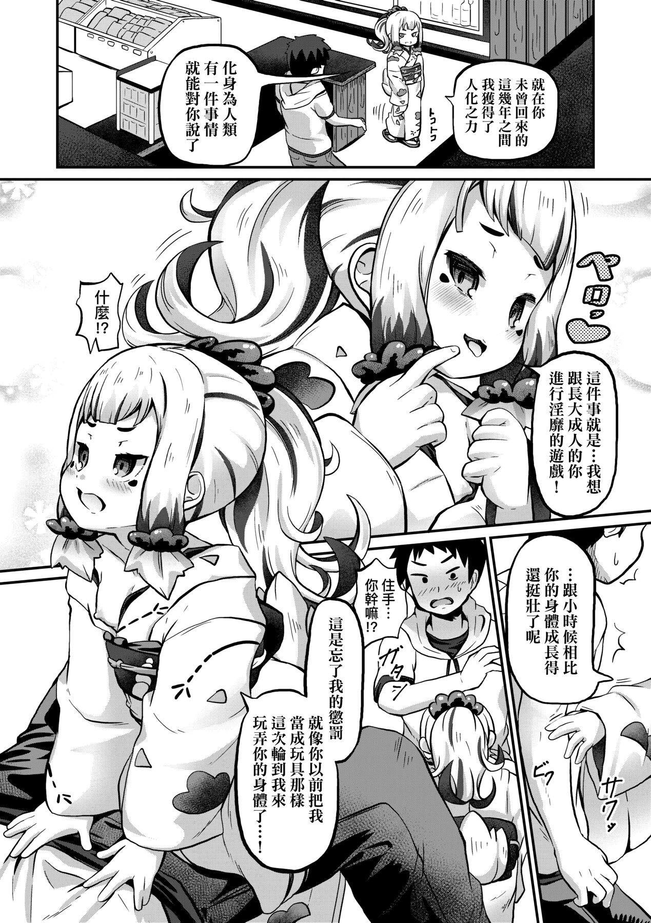 Kashi Oni Kochira | 菓子鬼躲貓貓 - Page 113