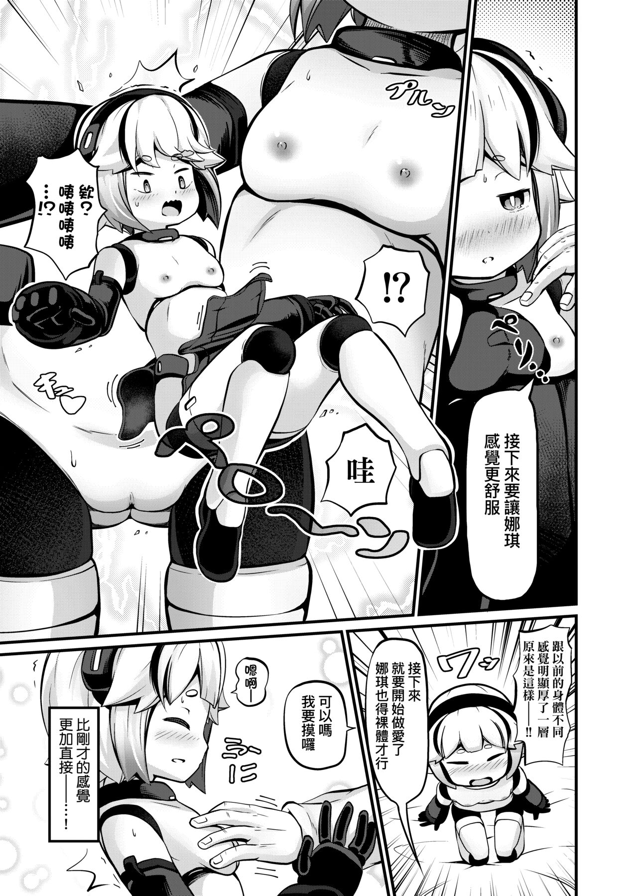 Kashi Oni Kochira | 菓子鬼躲貓貓 - Page 138