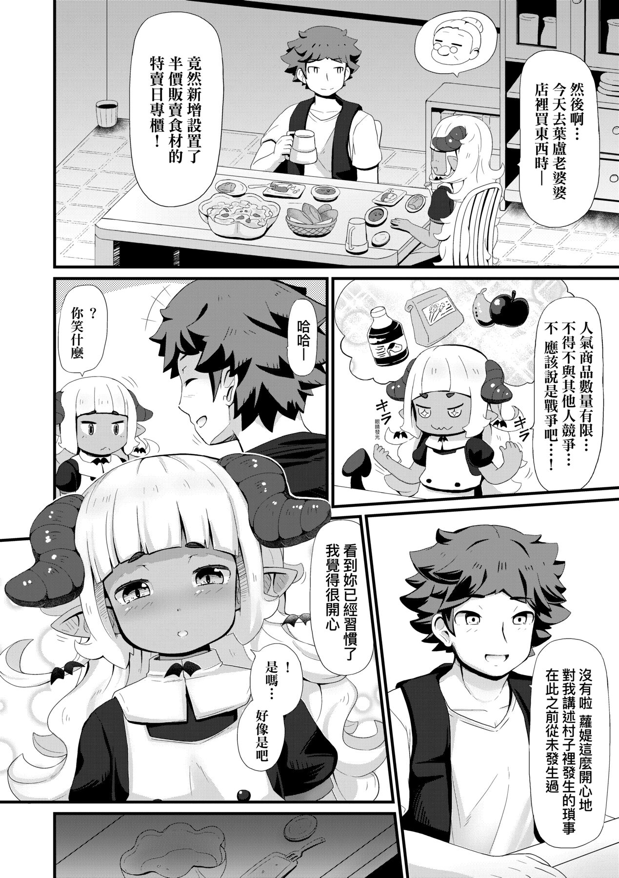 Kashi Oni Kochira | 菓子鬼躲貓貓 - Page 159