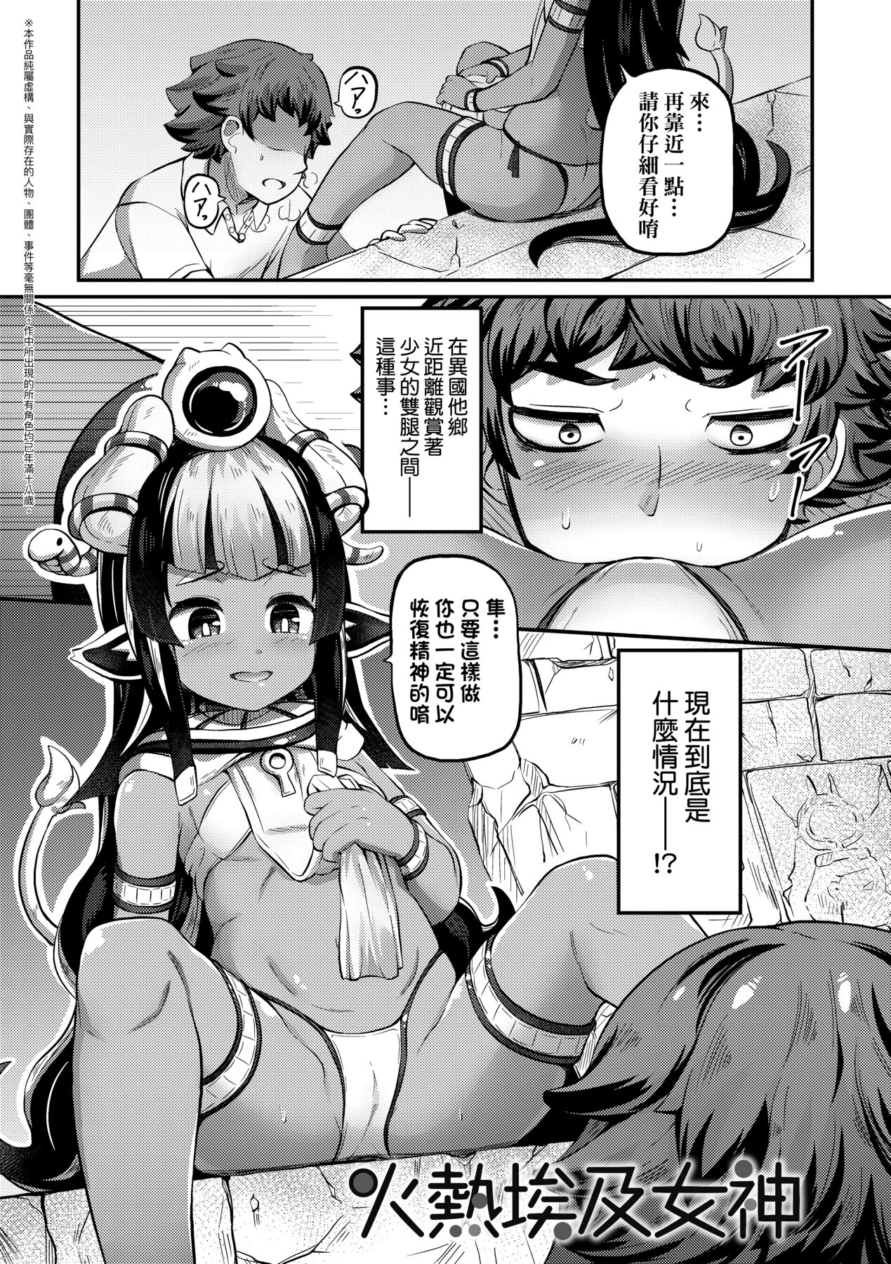 Kashi Oni Kochira | 菓子鬼躲貓貓 - Page 84