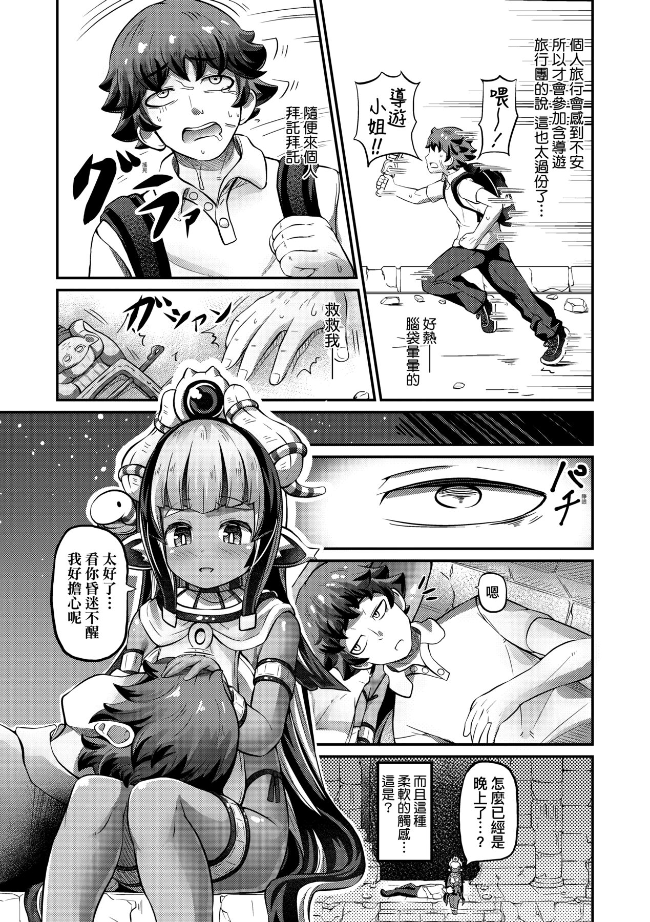 Kashi Oni Kochira | 菓子鬼躲貓貓 - Page 86