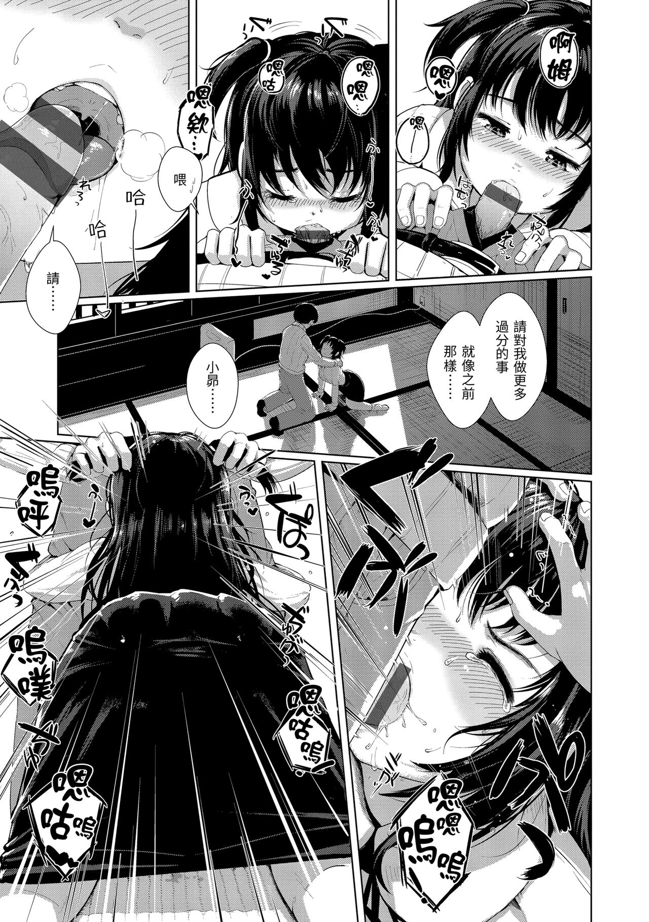 Seinaru Otome-tachi | 神聖性處女 - Page 12