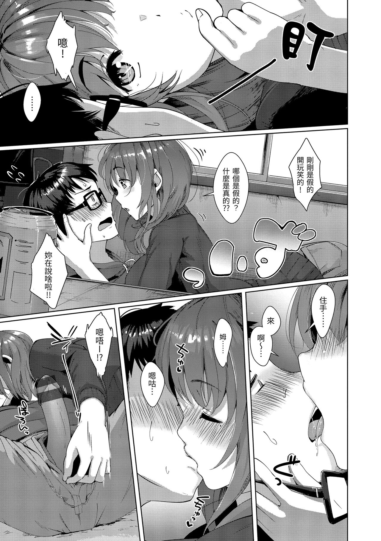 Seinaru Otome-tachi | 神聖性處女 - Page 28