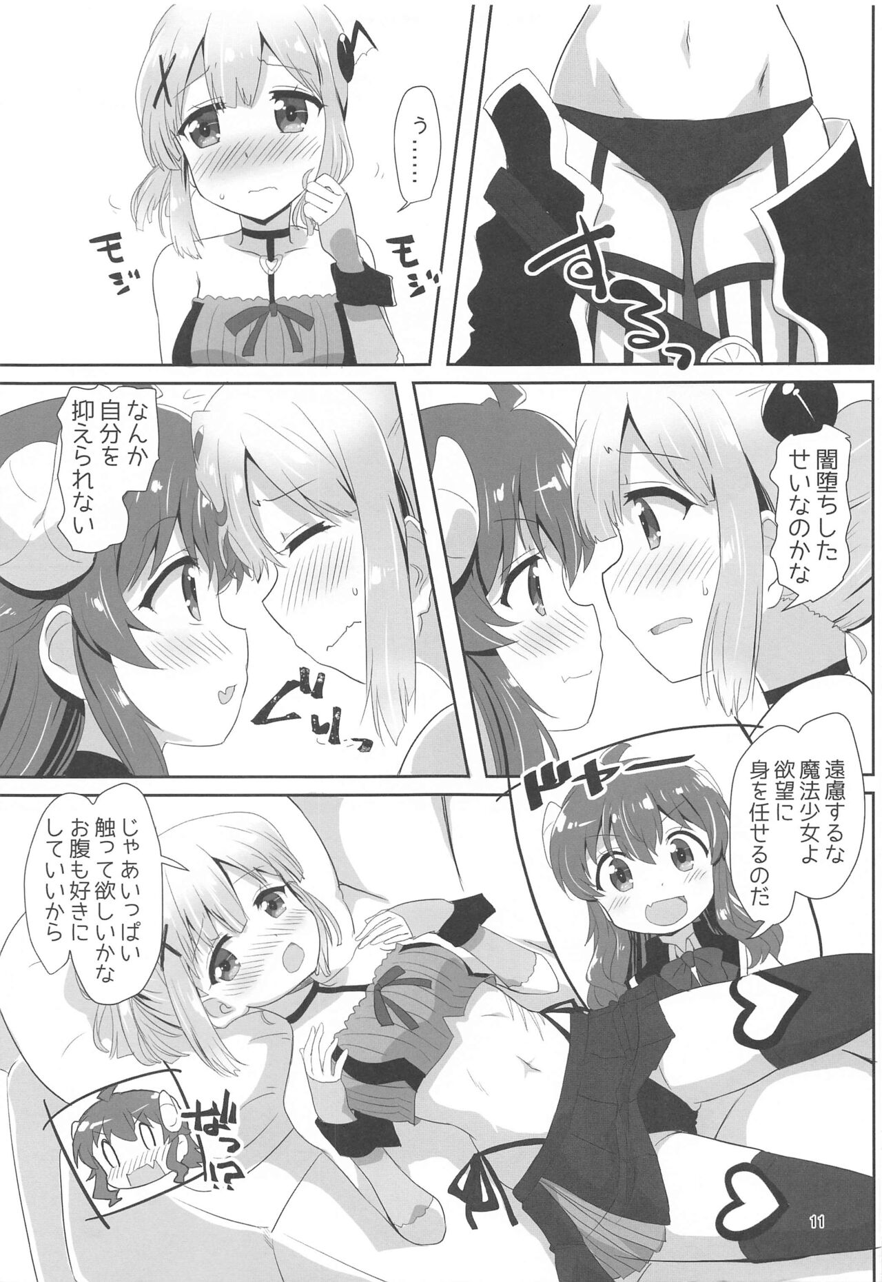 Yoshida to Chiyomomo - Page 10