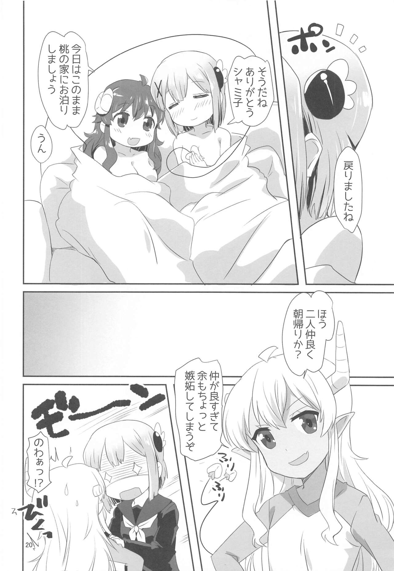 Yoshida to Chiyomomo - Page 19