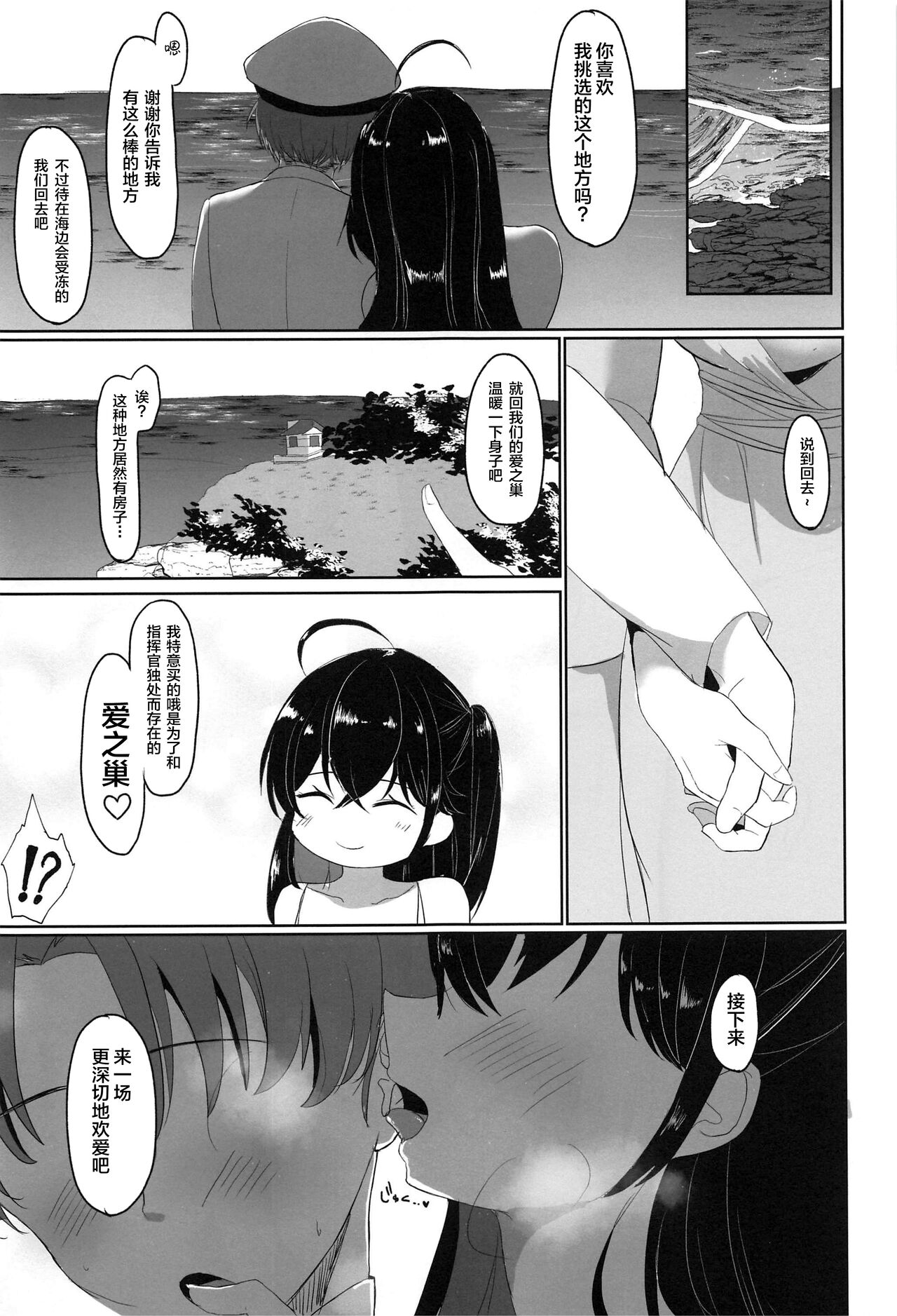 Taihou to Kekkon. - Page 6