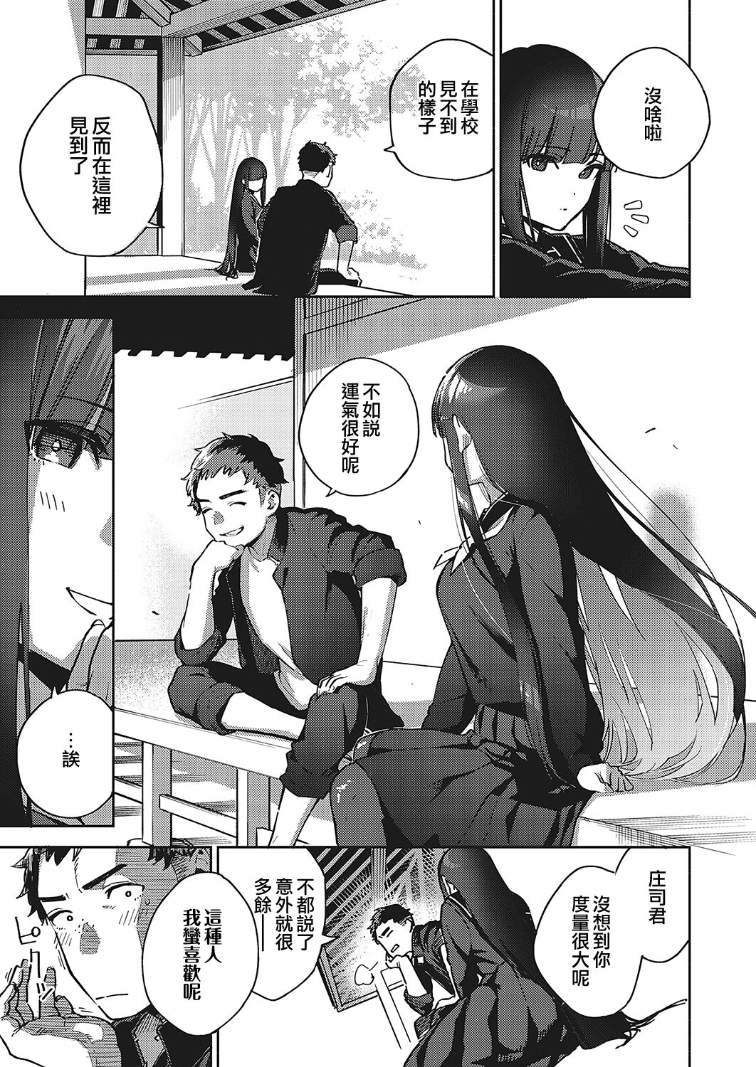 Sayonara Tenkousei | 再見了 轉校生 - Page 11