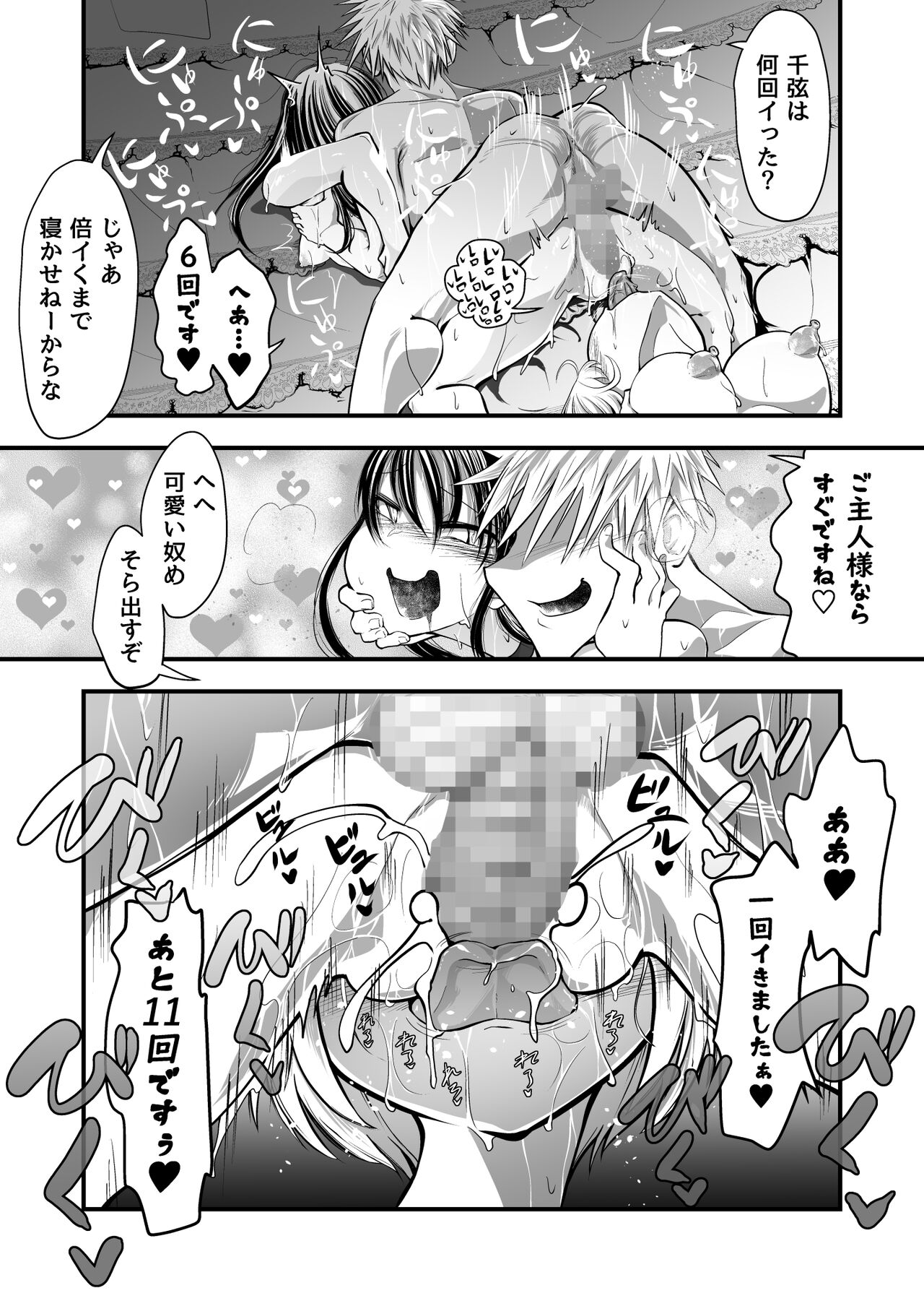 Oku-sama wa Oyatsu - Page 31