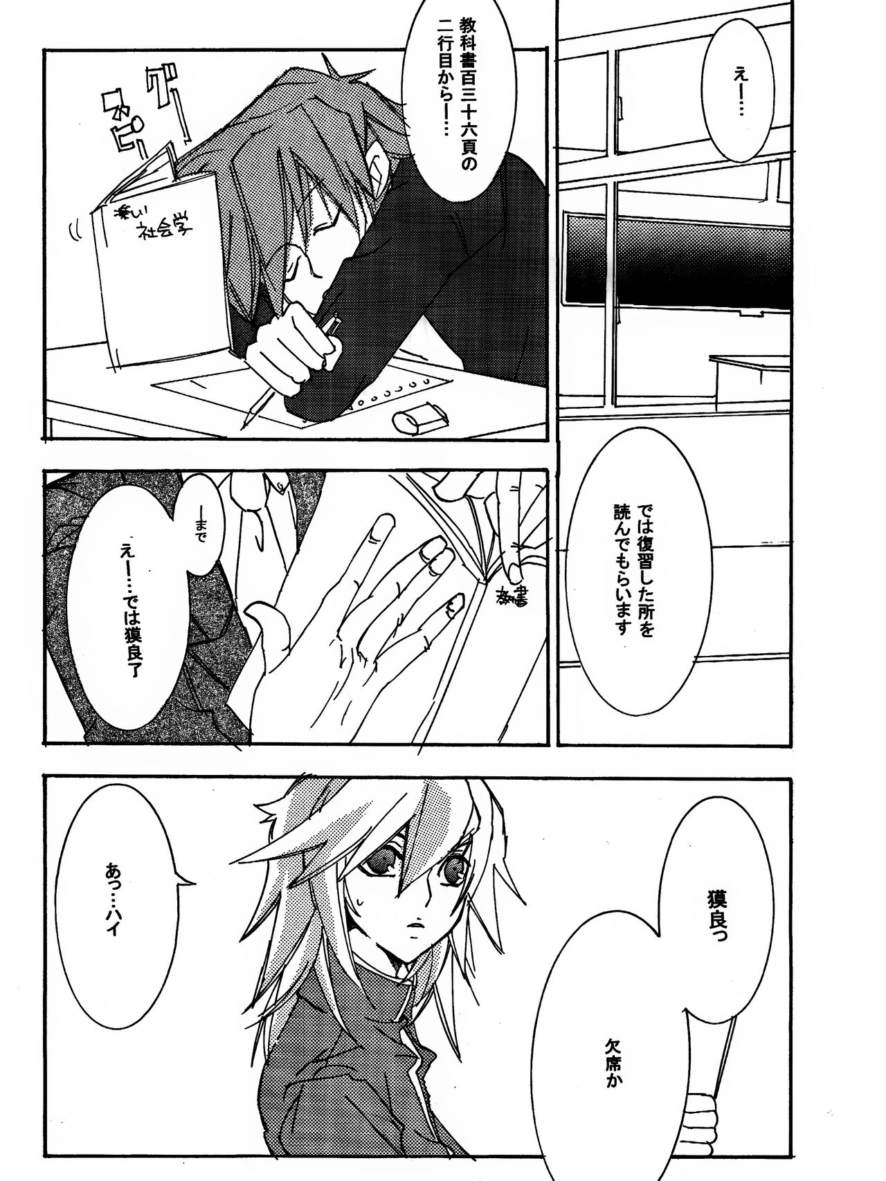 Tsuki no Sabaku - Page 12
