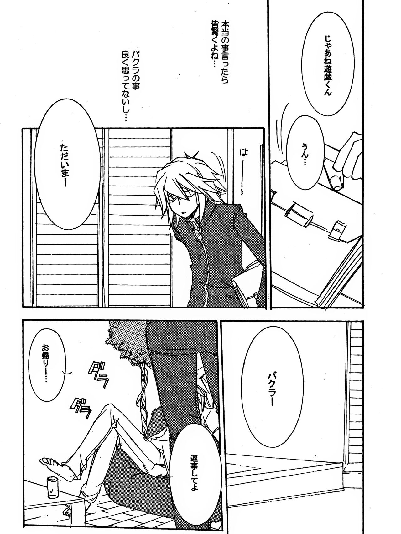 Tsuki no Sabaku - Page 14