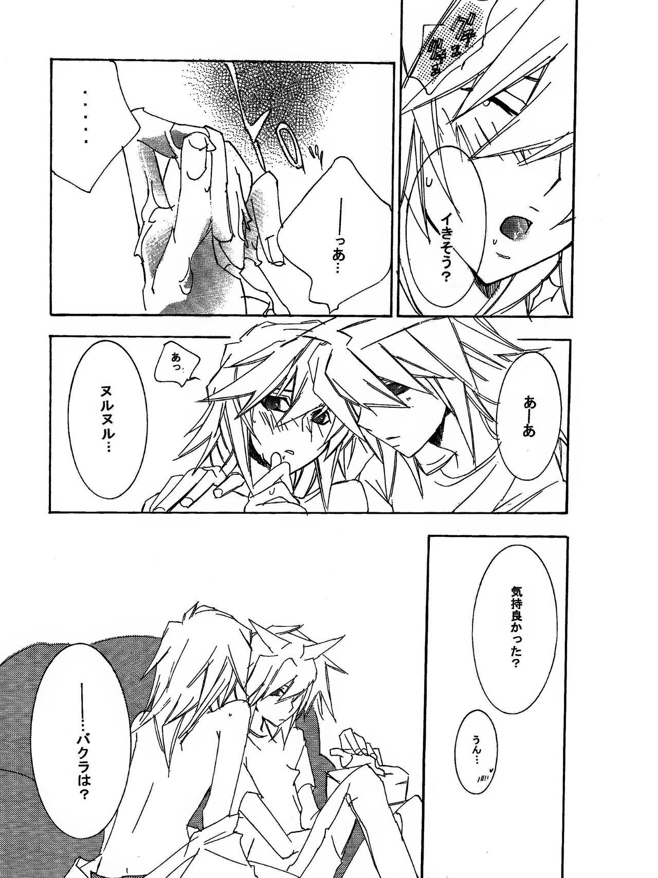 Tsuki no Sabaku - Page 21