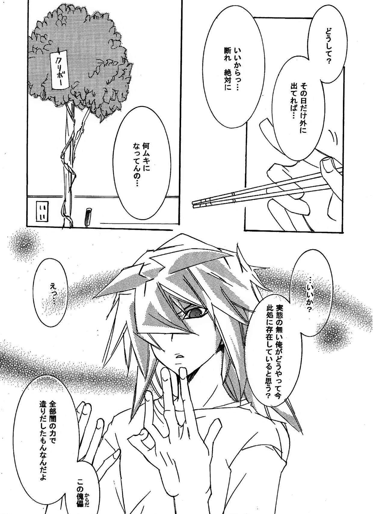 Tsuki no Sabaku - Page 29