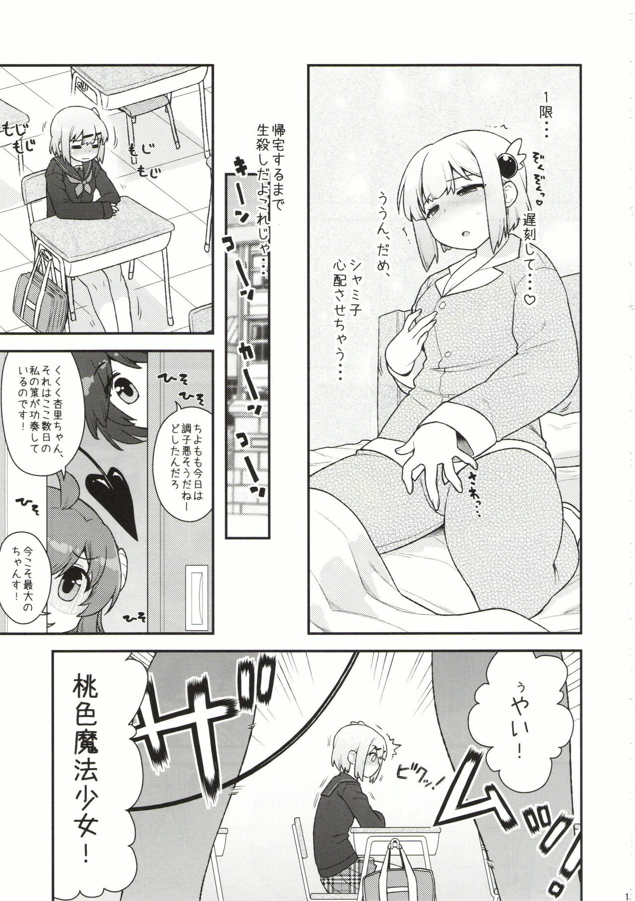 Yume Ochi Mazoku - Page 9