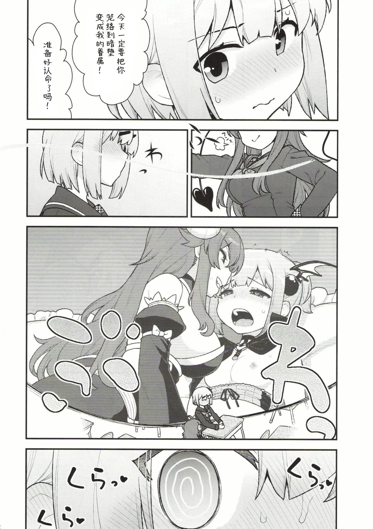 Yume Ochi Mazoku - Page 10