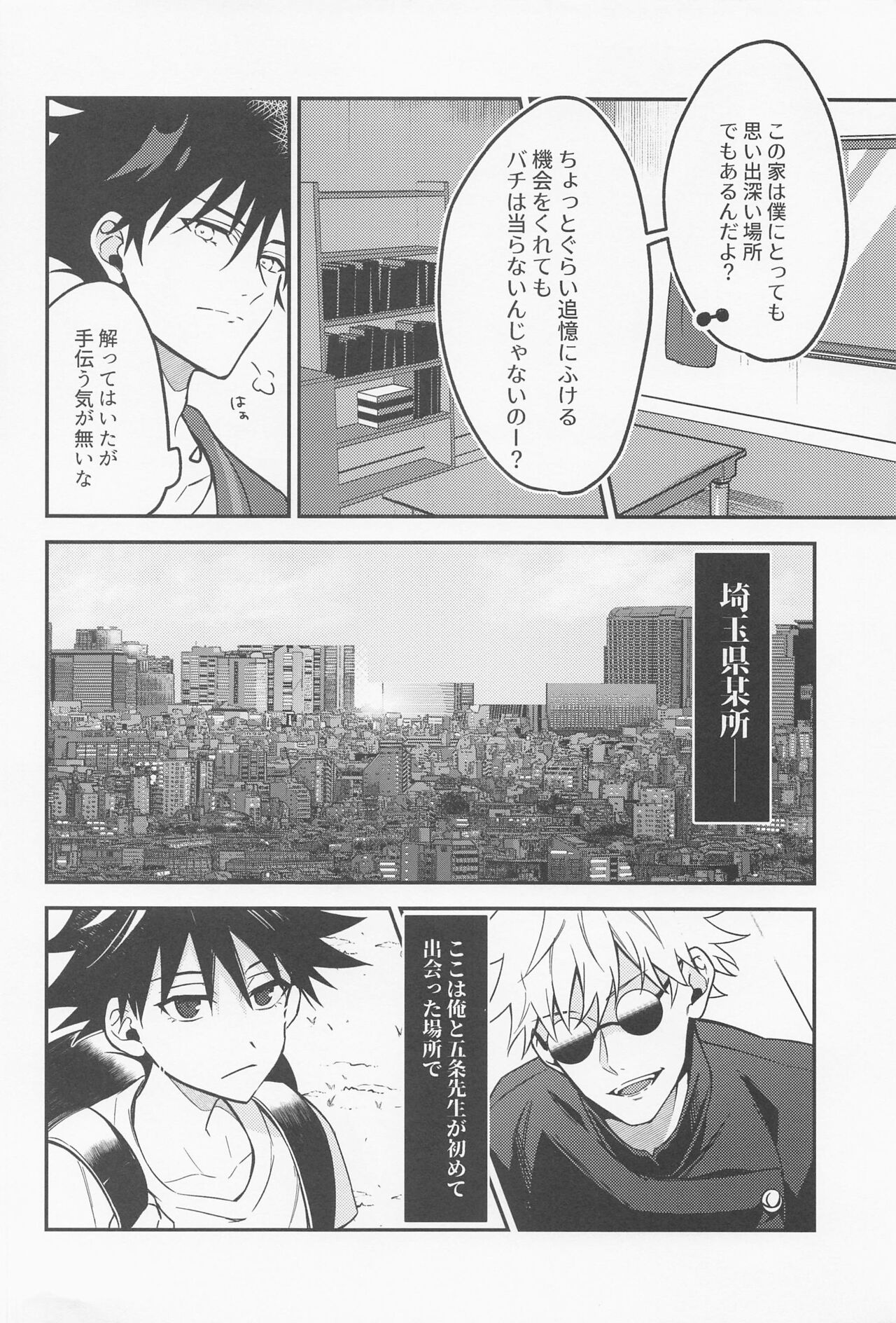 Deai no Basho kara Zutto - Page 3