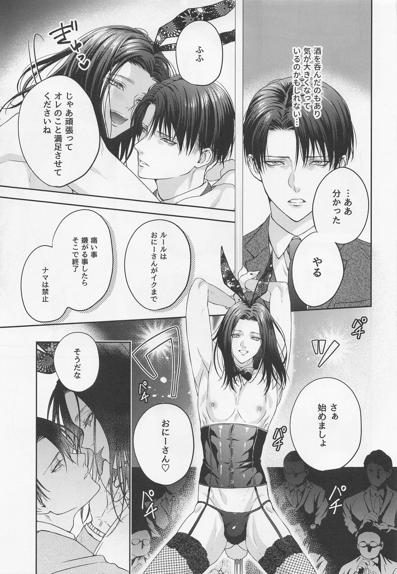 BLACKxBLACKxBUNNY - Page 16