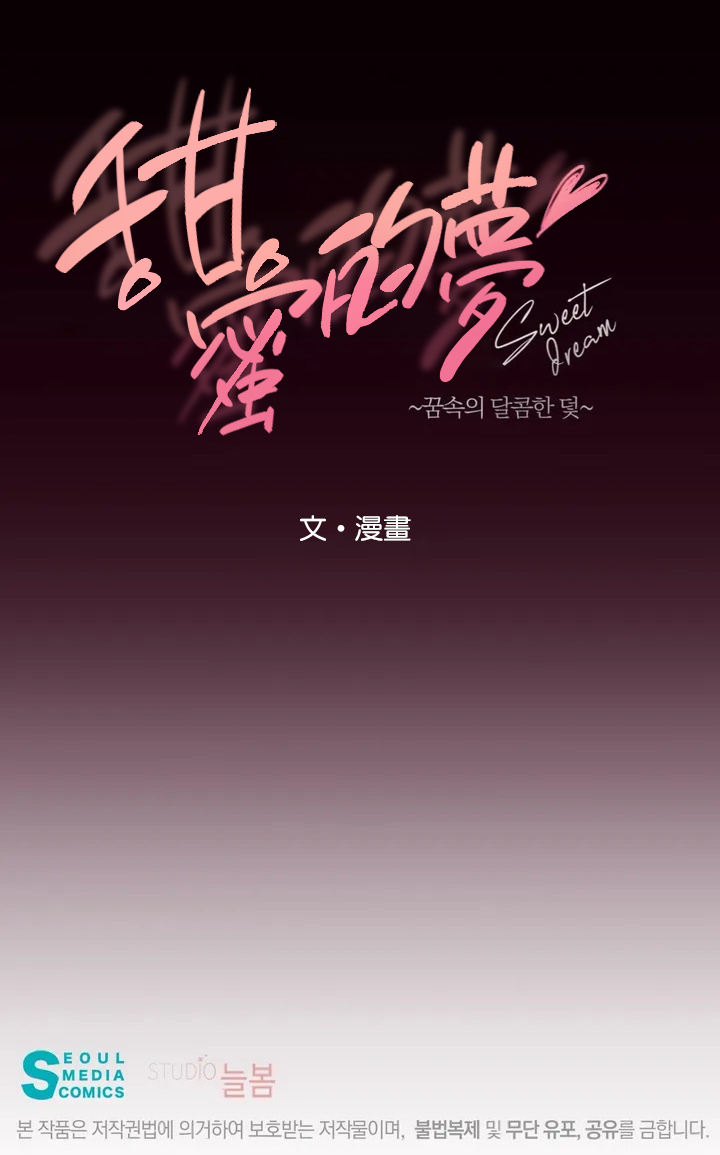 SSweet Dream Ch.00-03|甜蜜的梦~梦中甜蜜的陷阱~Ch.00-04 - Page 10