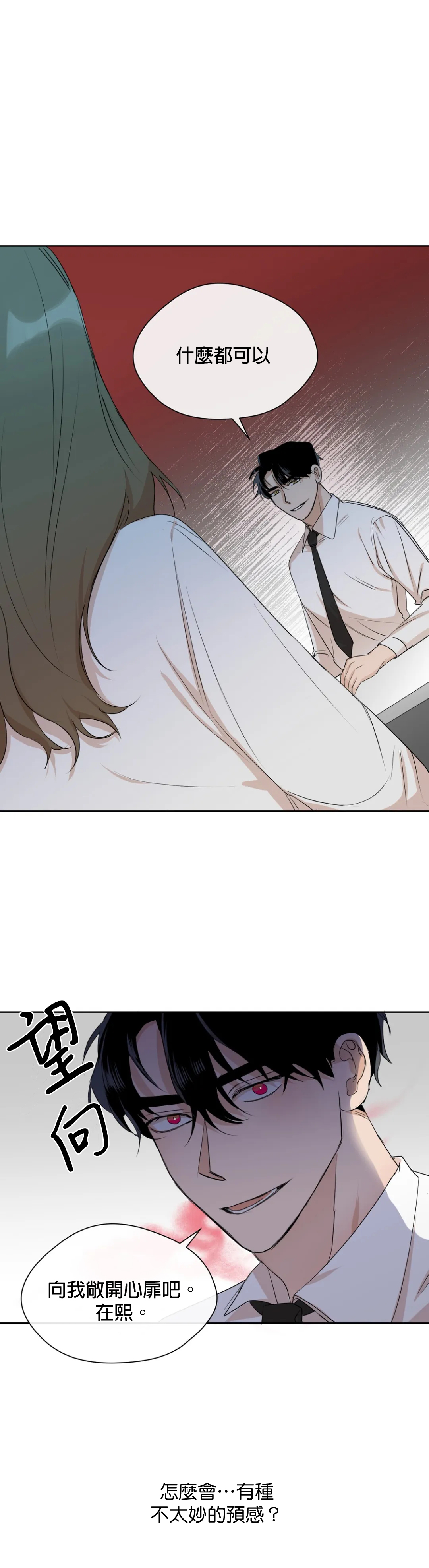 SSweet Dream Ch.00-03|甜蜜的梦~梦中甜蜜的陷阱~Ch.00-04 - Page 65