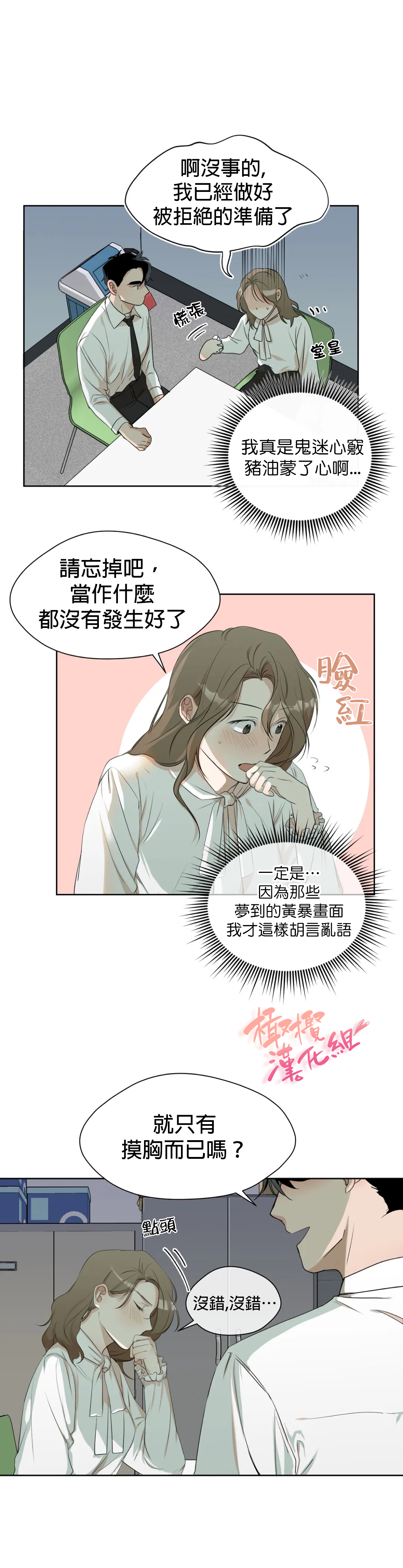SSweet Dream Ch.00-03|甜蜜的梦~梦中甜蜜的陷阱~Ch.00-04 - Page 75