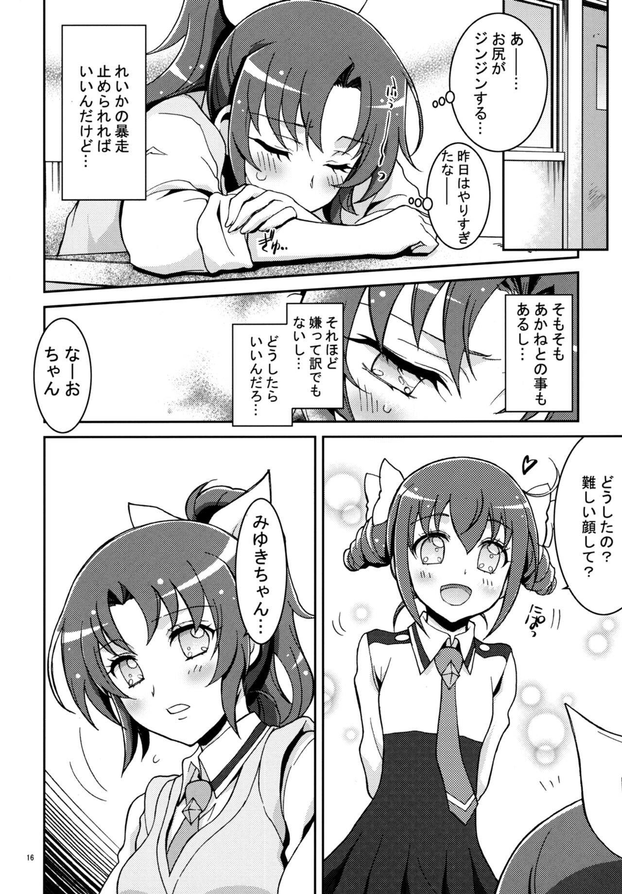 SMILE×SMILE×SMILE - Page 15