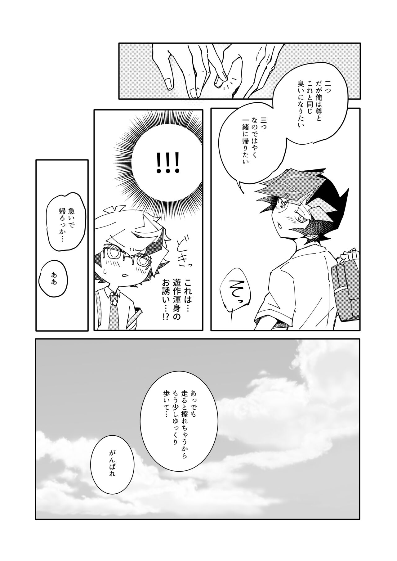 Homura Takeru wa "Iya" to Iwanai - Page 13
