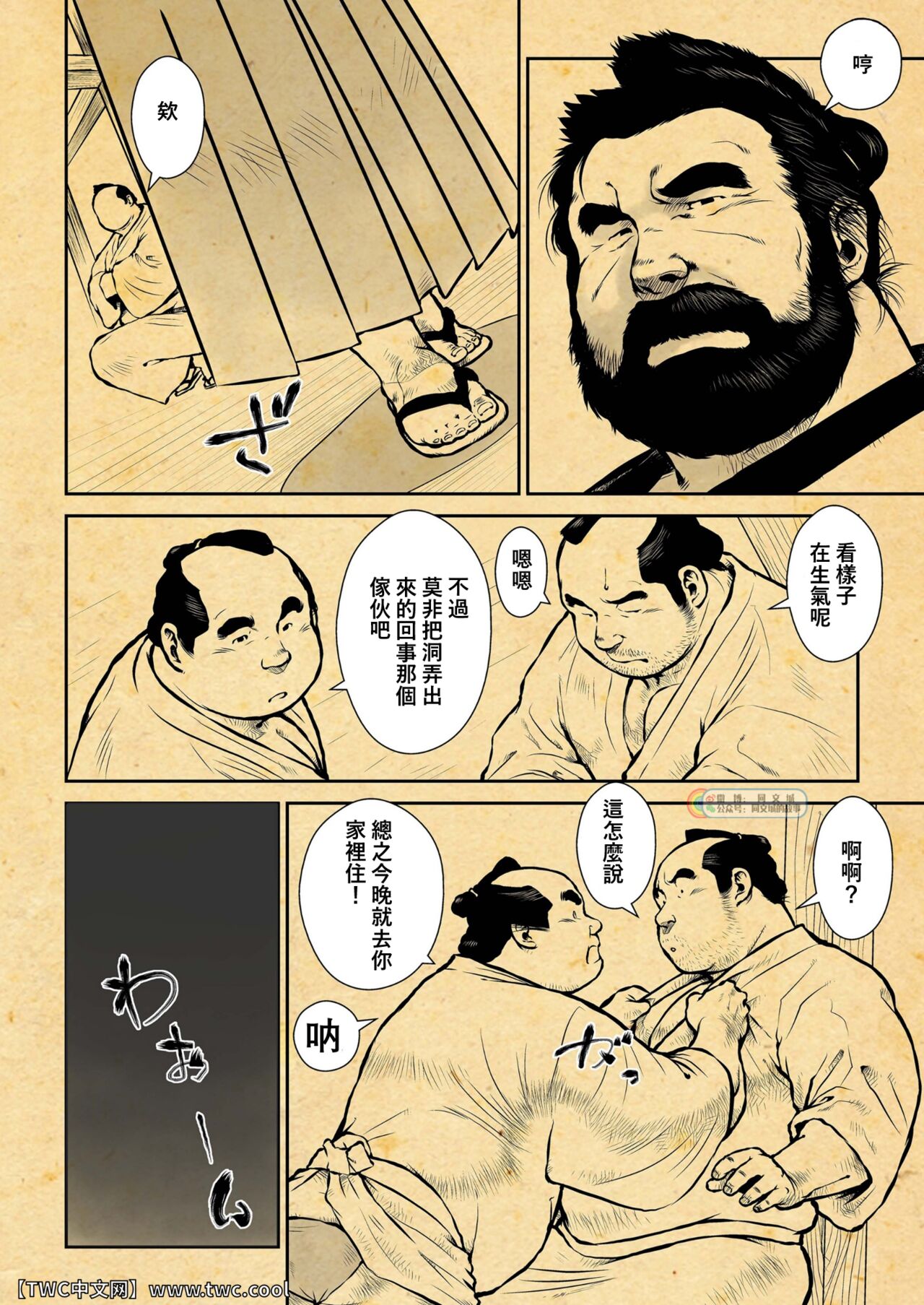 Osiire Husiana Otokoana - Page 14