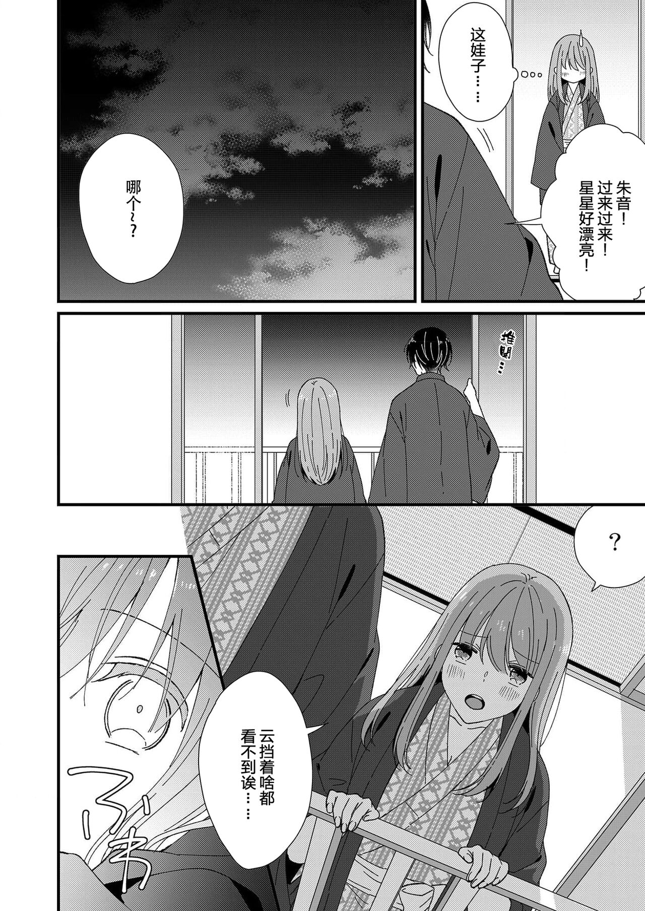 Kimi no Oku made Zenbu, Misete. | 把你最深处的一切展示给我 1-4 - Page 118