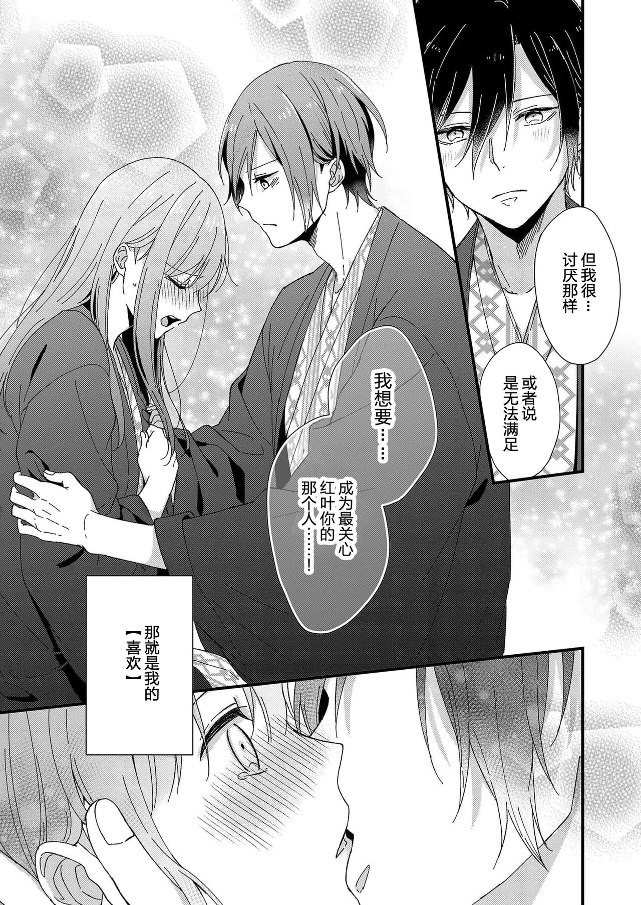 Kimi no Oku made Zenbu, Misete. | 把你最深处的一切展示给我 1-4 - Page 123